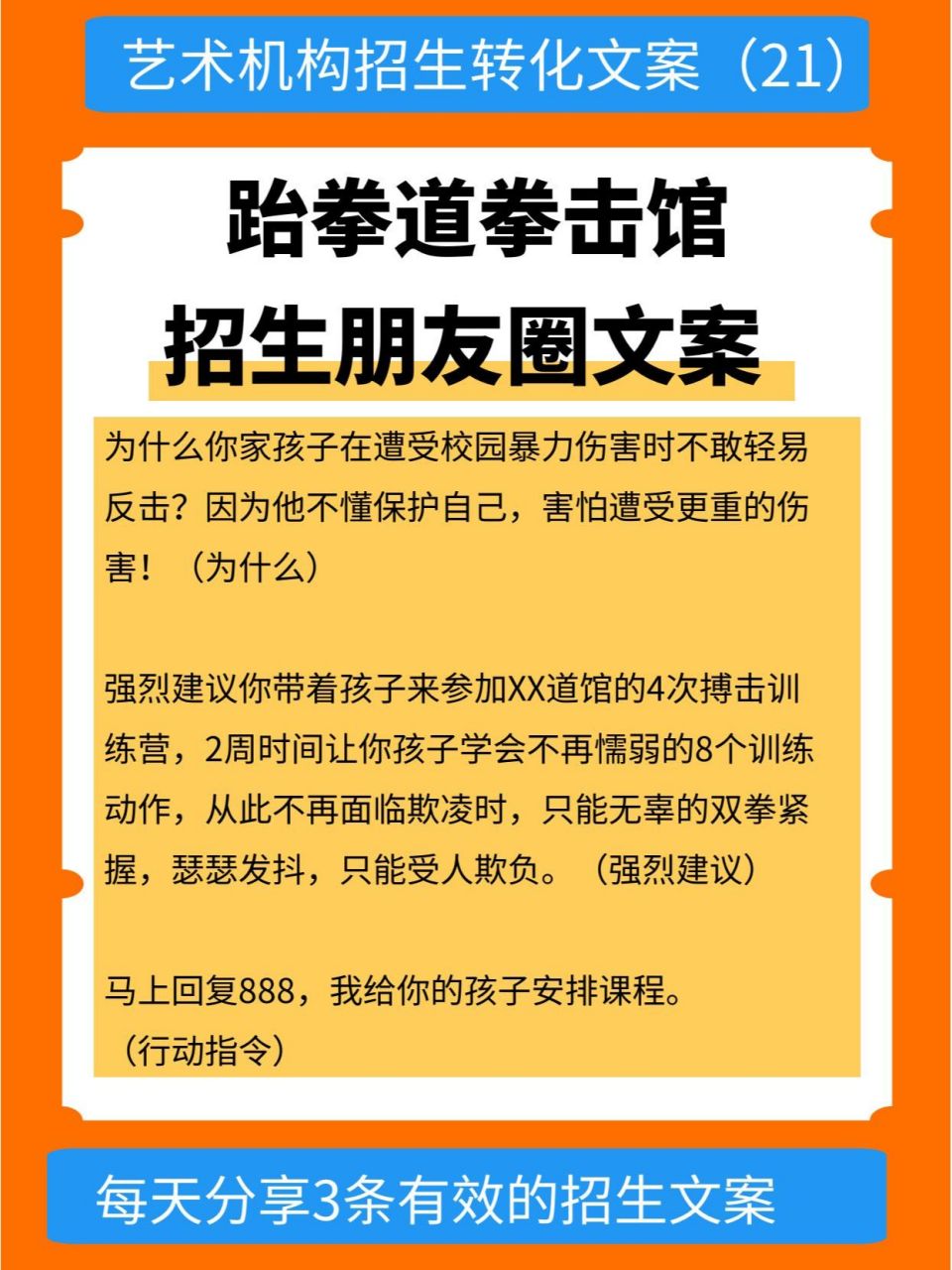 少儿跆拳道拳击馆招生朋友圈文案(附公式) 很多开跆拳道馆和少儿拳击