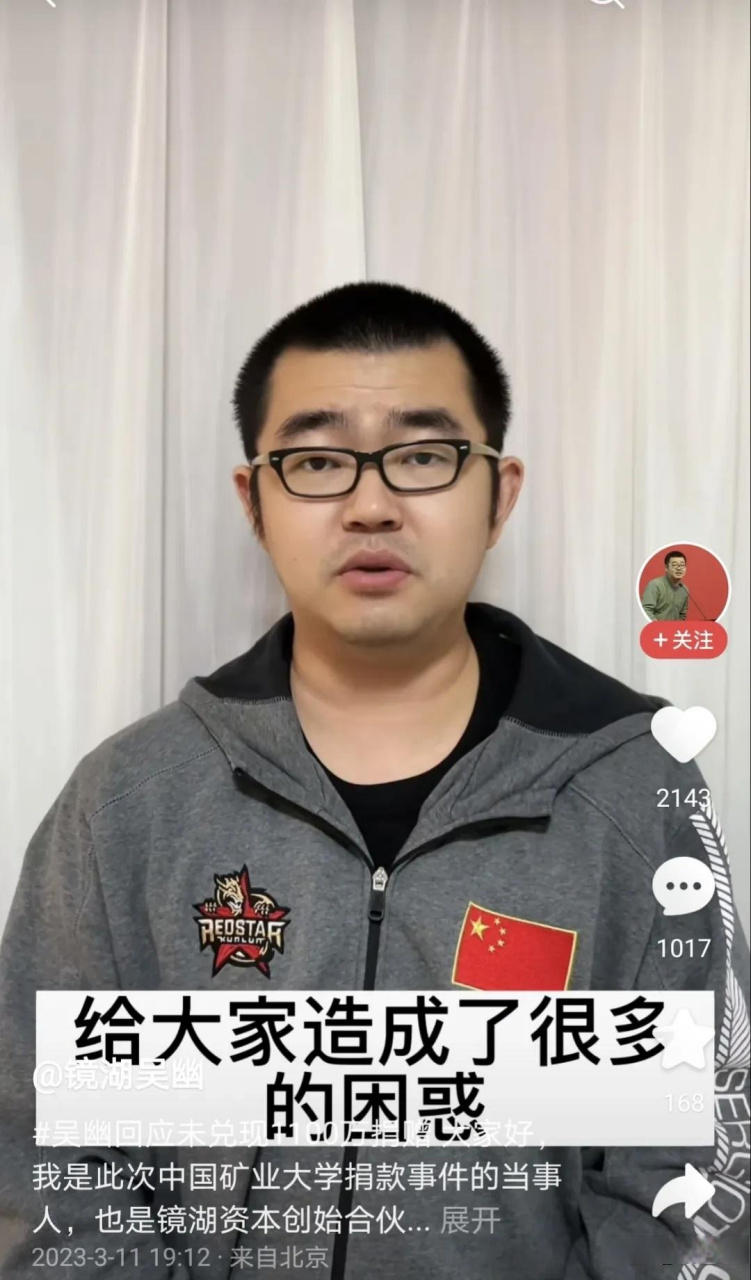 矿大校友吴幽首度正面回应被起诉索捐:公司经营在疫情期间出现困难