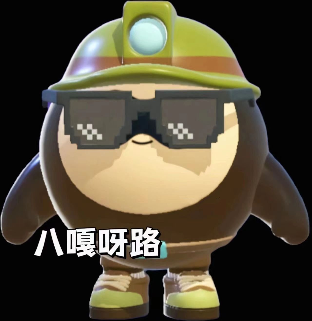 蛋仔派对大佐蛋搞笑表情包