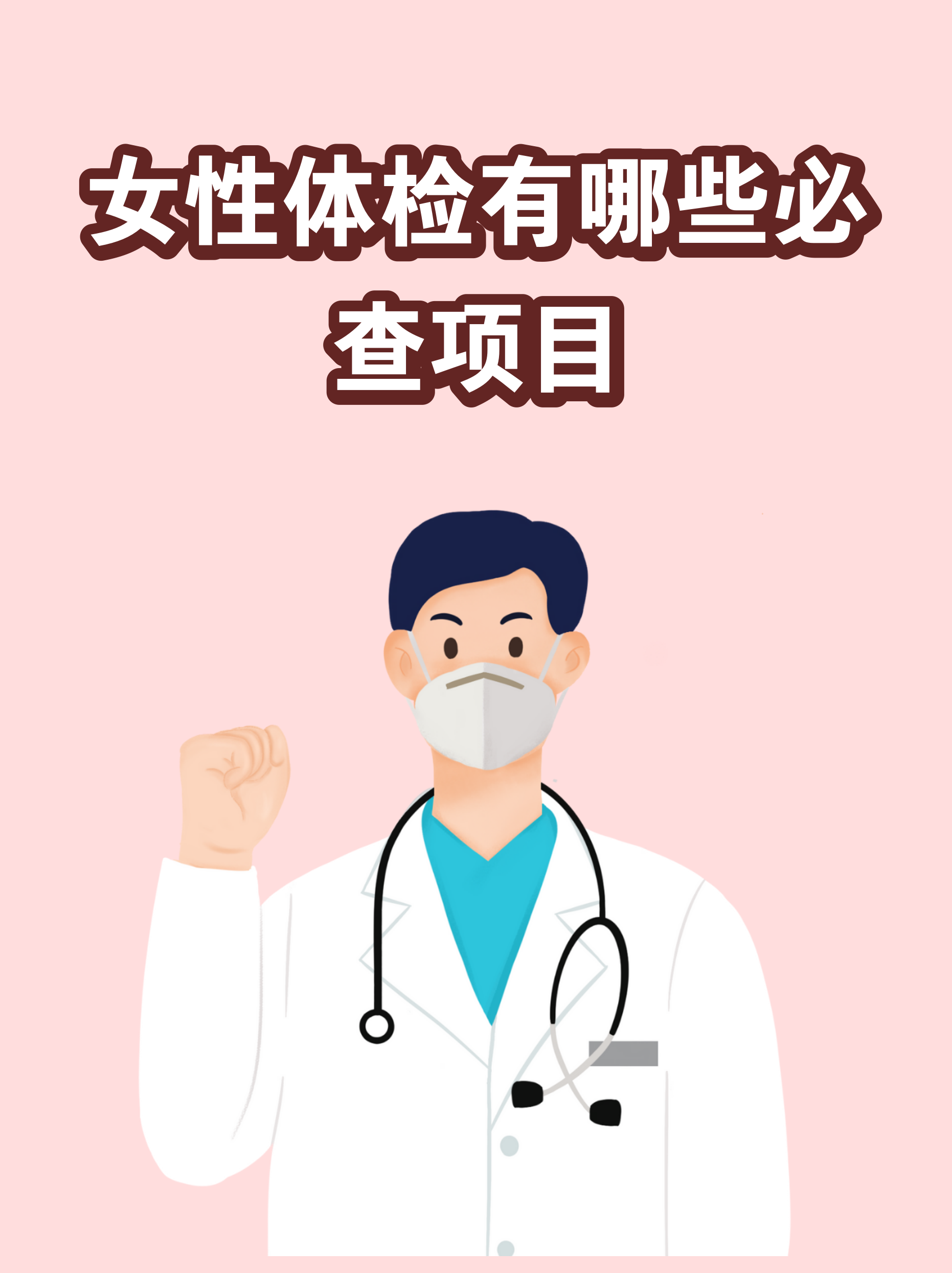 安贞医院检查陪护加挂号检验结果异常及时告知，早做处理的简单介绍