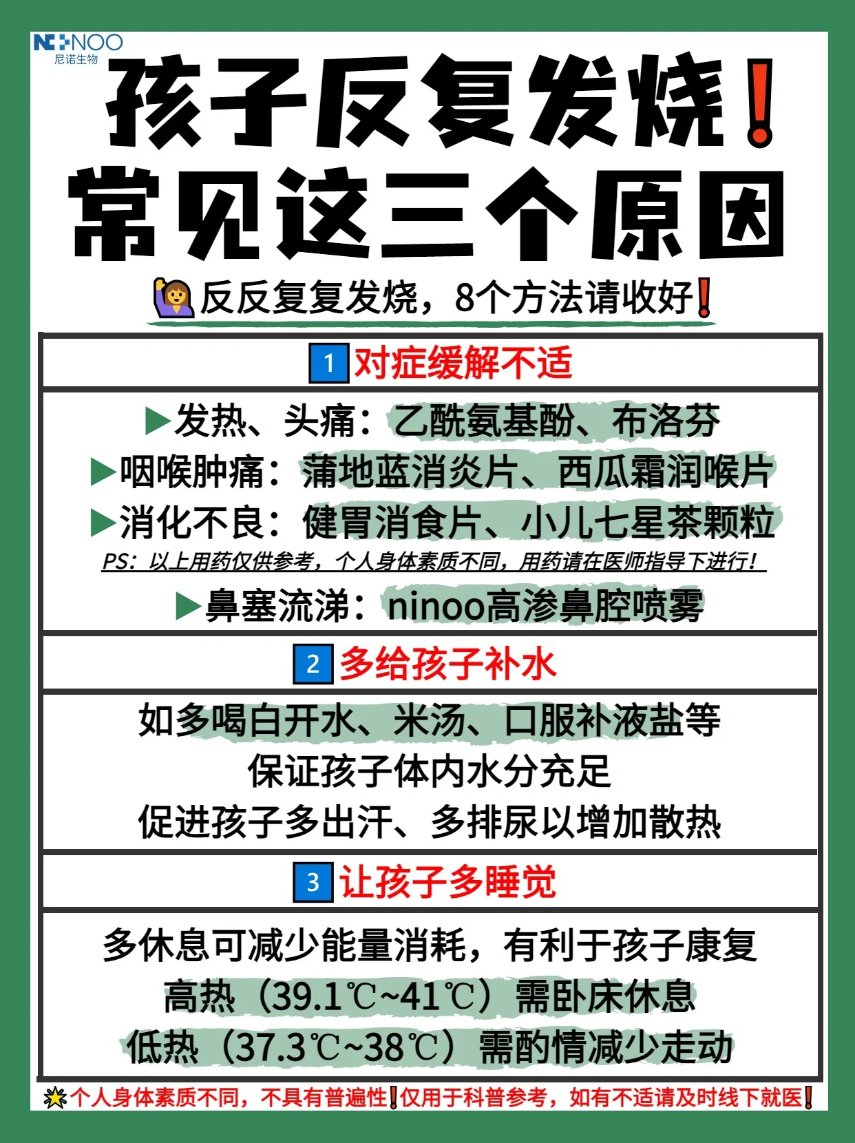 孩子反复发烧的原因及应对方法!一篇搞懂