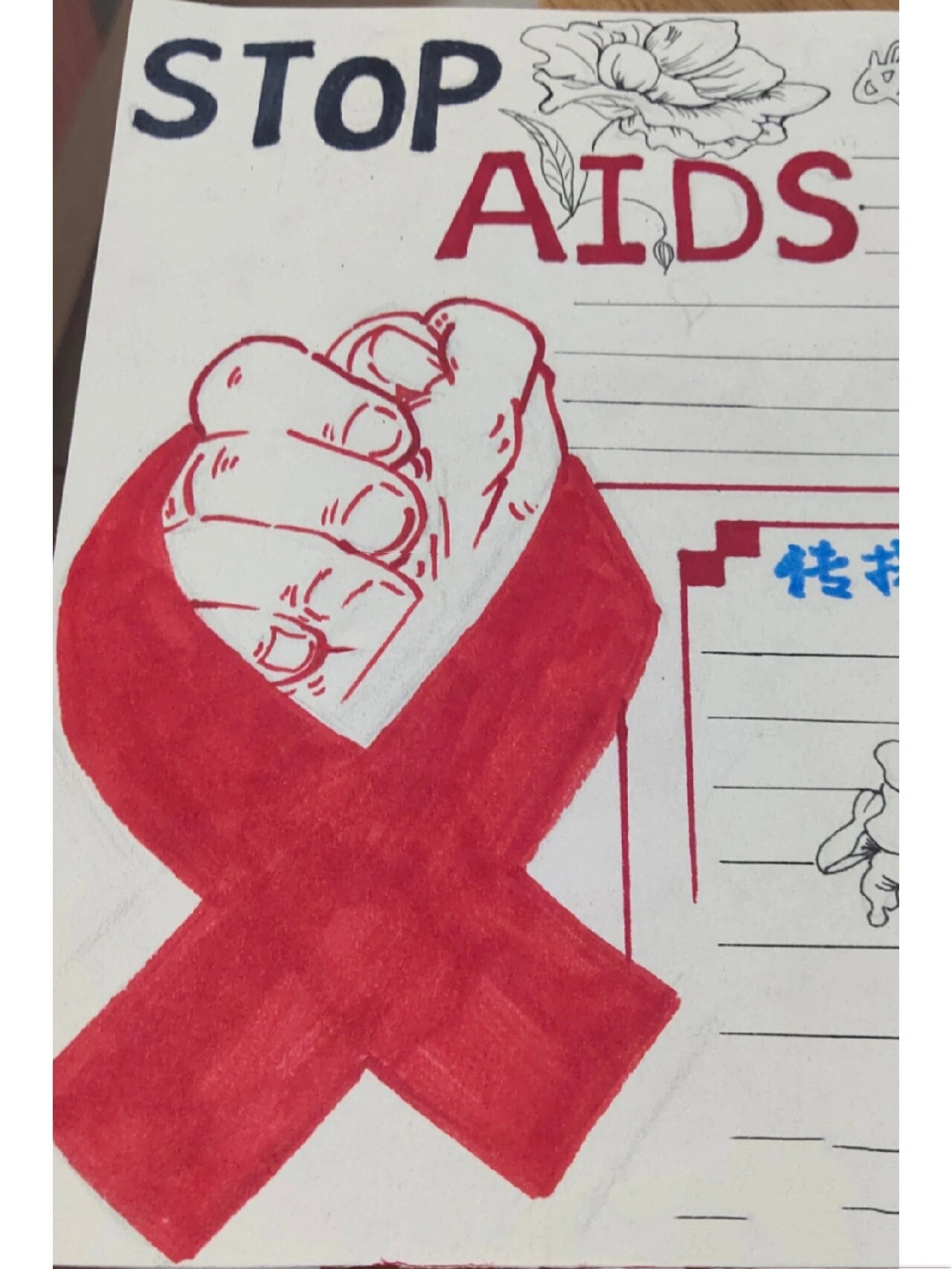 预防艾滋病手抄报