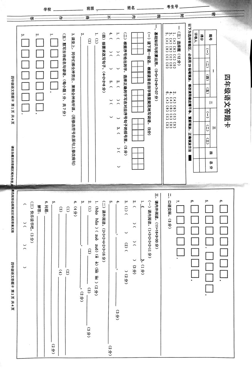 答题卡试卷的样子图片