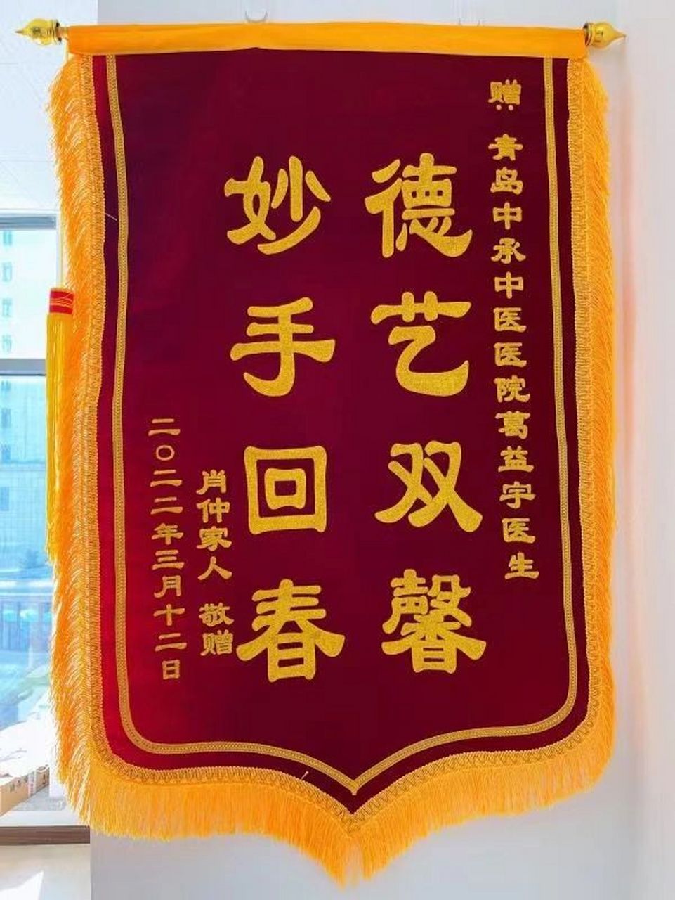医术精湛暖人心 患者感恩送锦旗 四月的第一天 医院97迎来了两位