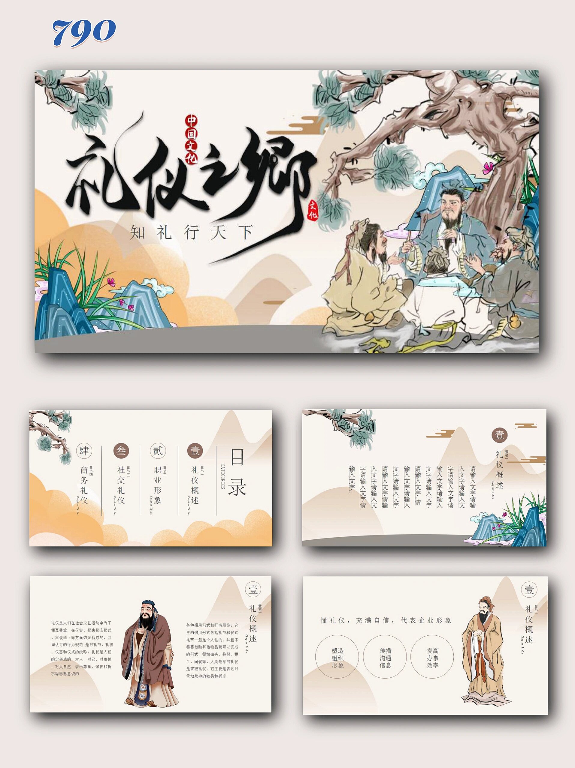 790|简约中国风礼仪之邦古典知礼行天下ppt