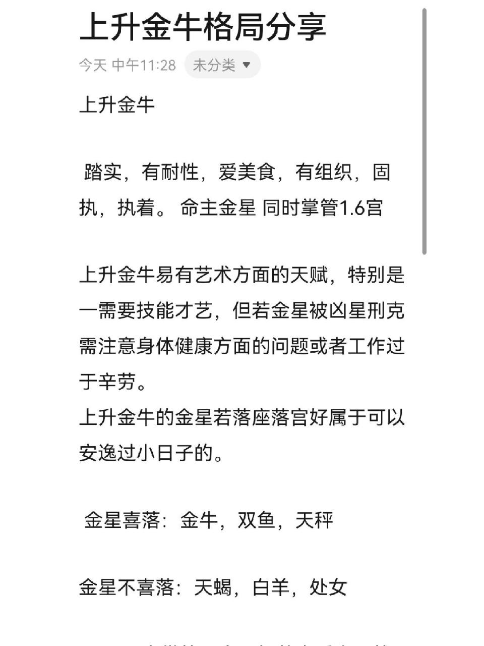 上升金牛格局分享 上升金牛 踏實,有耐性,愛美食,有組織,固執,執著.