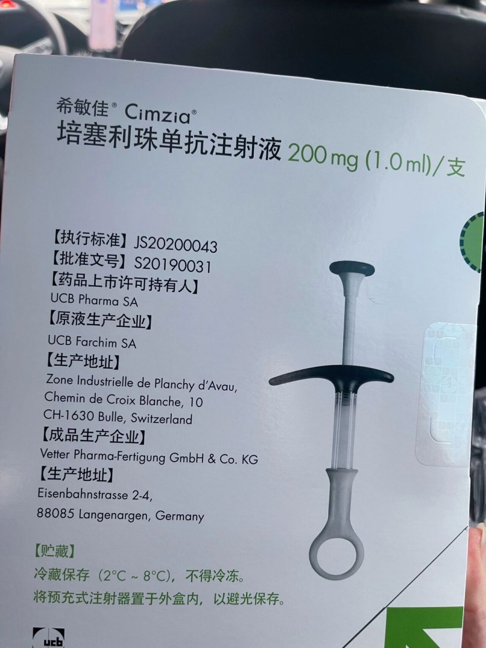 强直孕妈,希敏佳注射 强直确诊一年半了,以前一直打的修美乐,十几针了