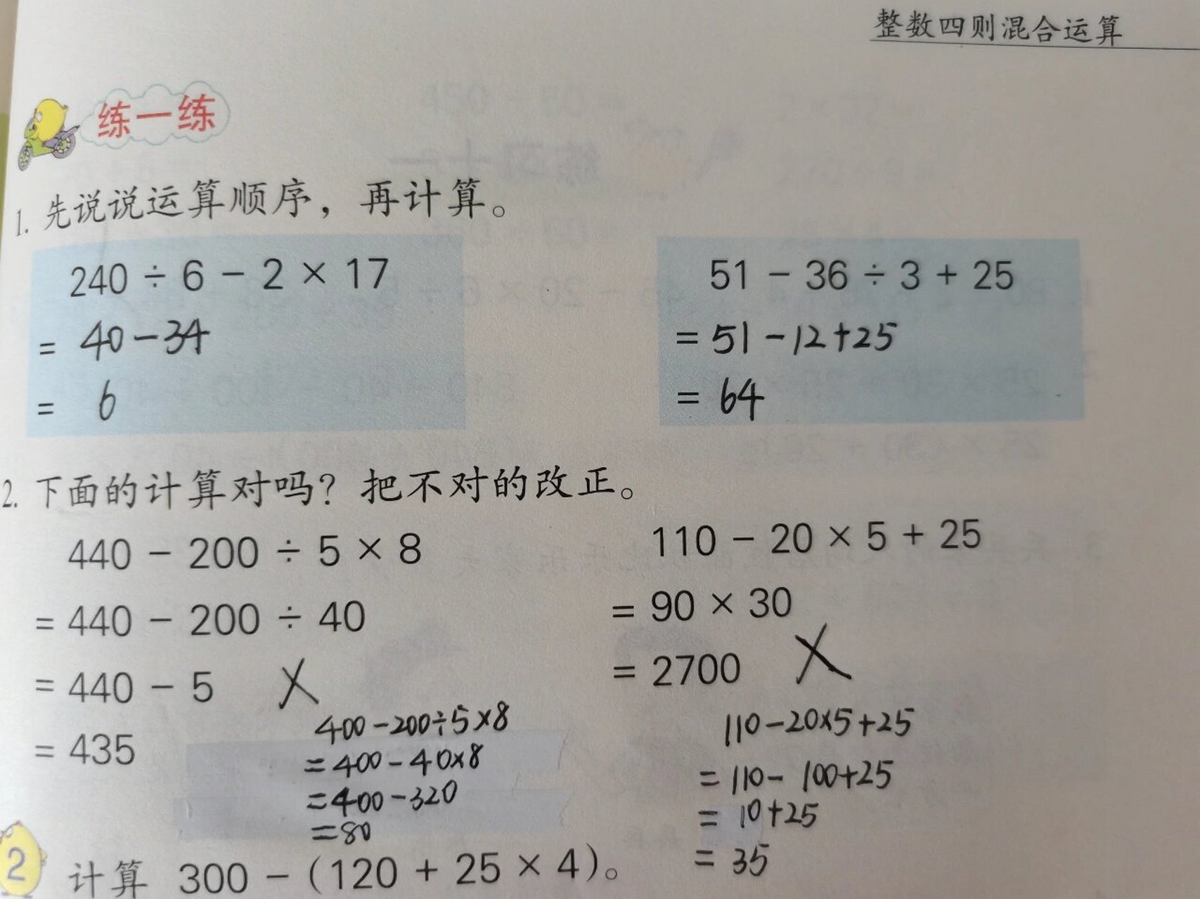 整数四则混合运算课本图片