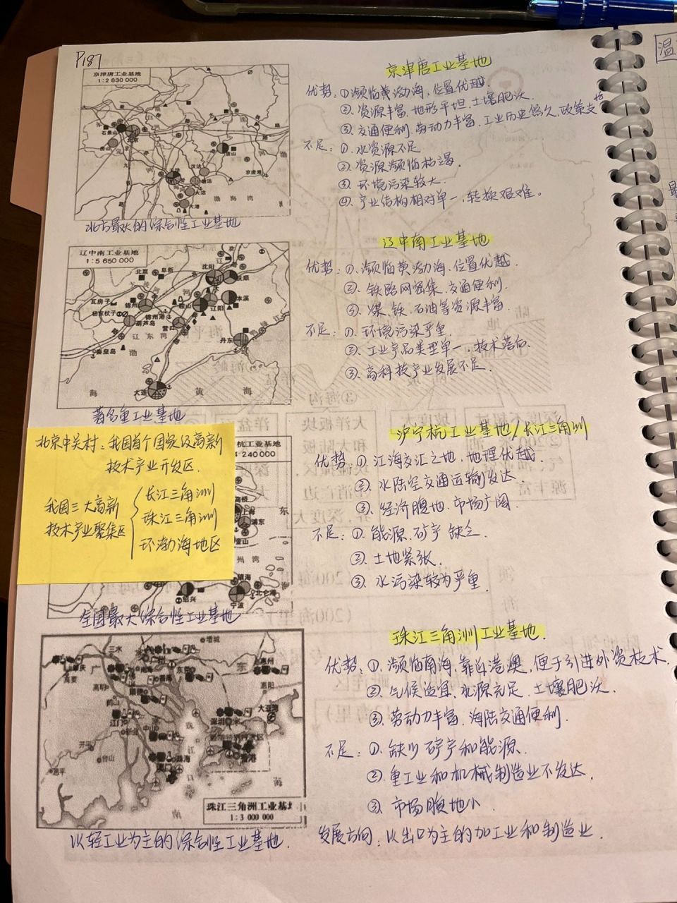 我国四大工业基地 京津唐工业基地 辽中南工业基地 沪宁杭/长江三角洲