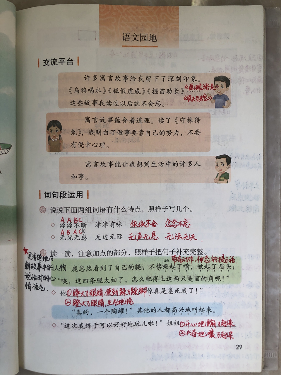 三年级下册语文 第二单元《语文园地》笔记