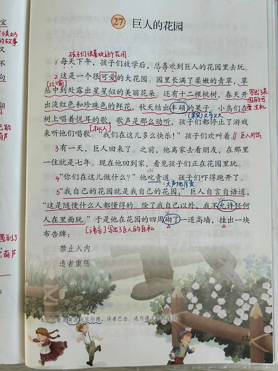 四下语文课堂笔记|第27课 巨人的花园