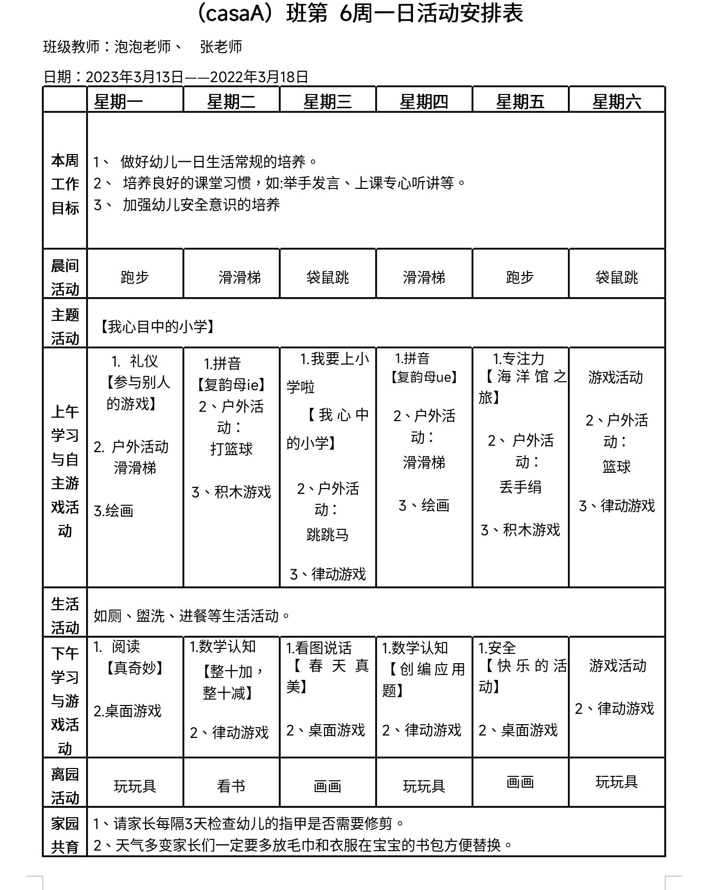 托大班周计划课程表