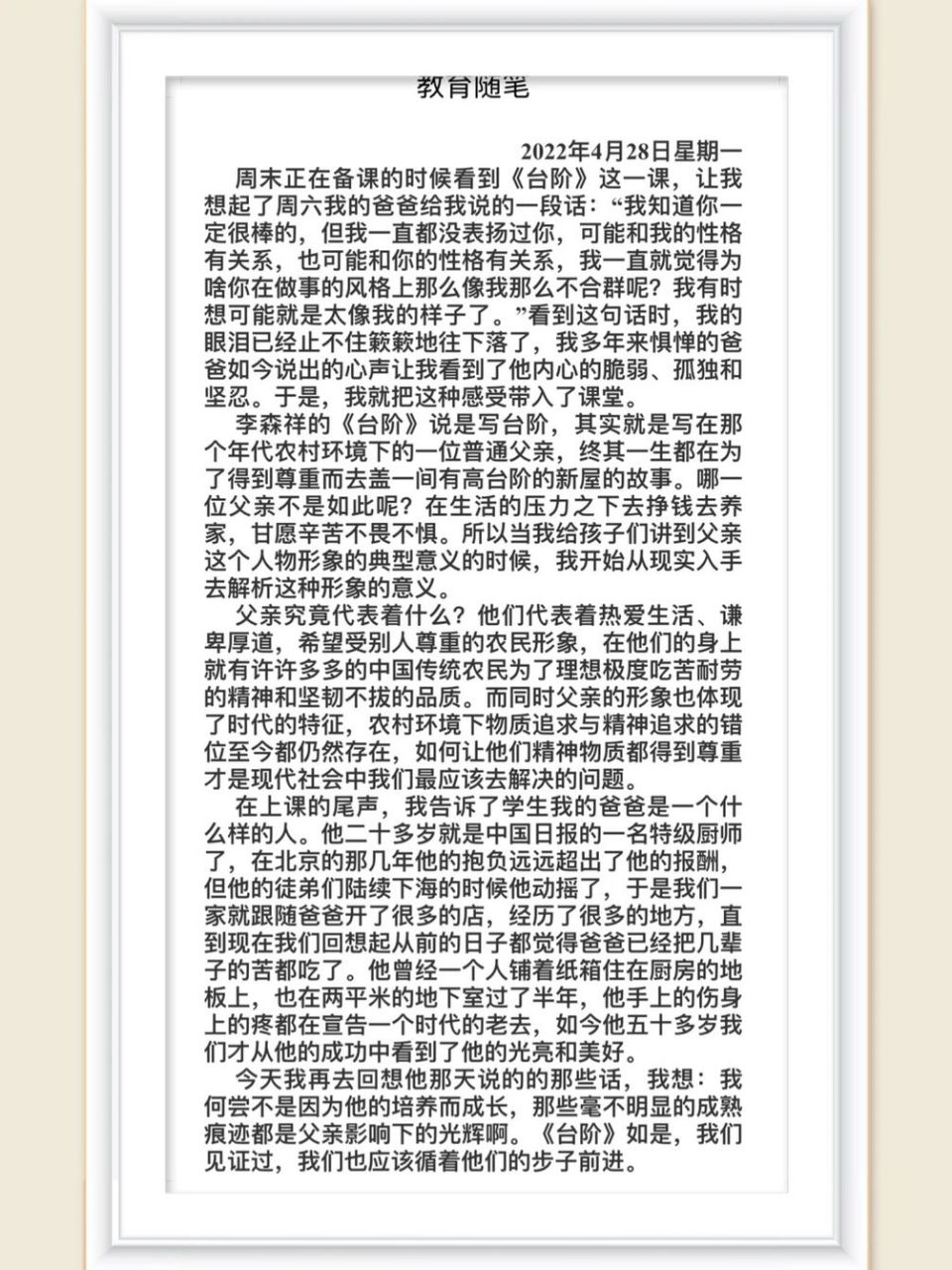 教育随笔7788 《台阶》中暗含了太多情感,学课文时也思考现实,哪一位