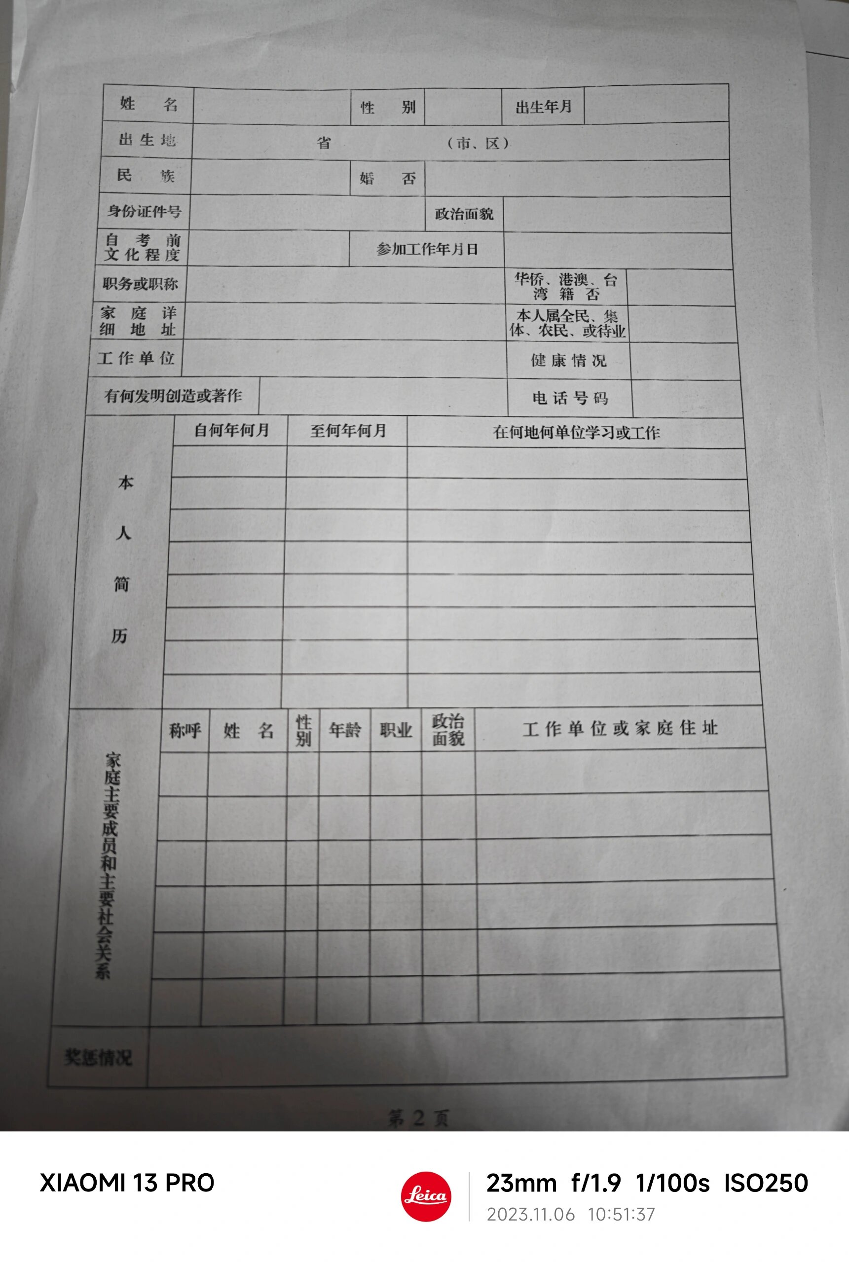 自考毕业生登记表怎么填啊 毕业生登记表本人简历怎么填啊