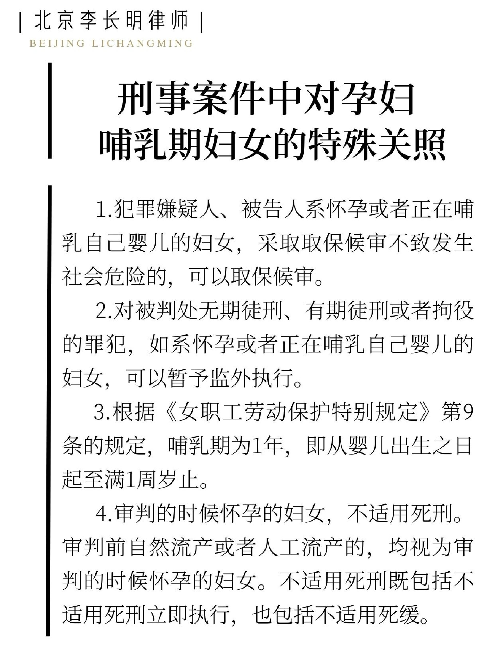刑事案件中对孕妇哺乳期妇女的特殊关照