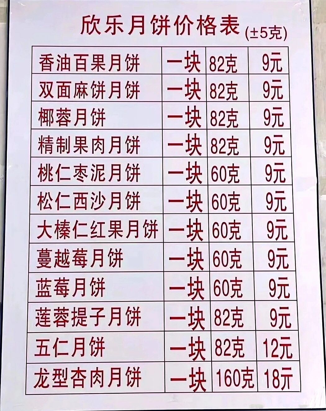 桂顺斋月饼价格表图片