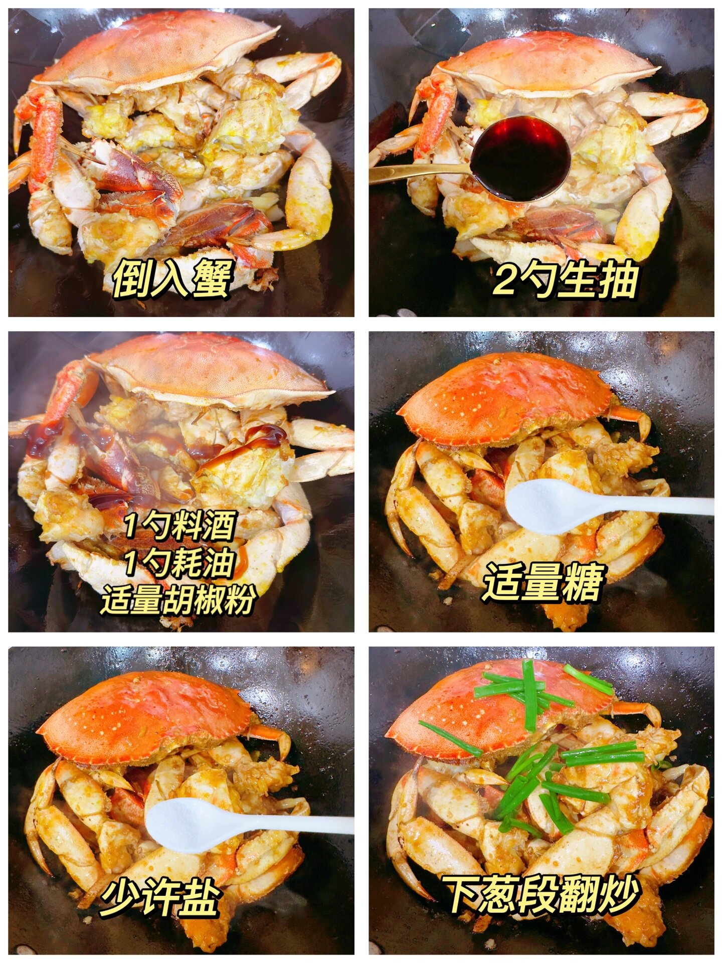 姜葱炒蟹99好吃爆了7575有手就会做
