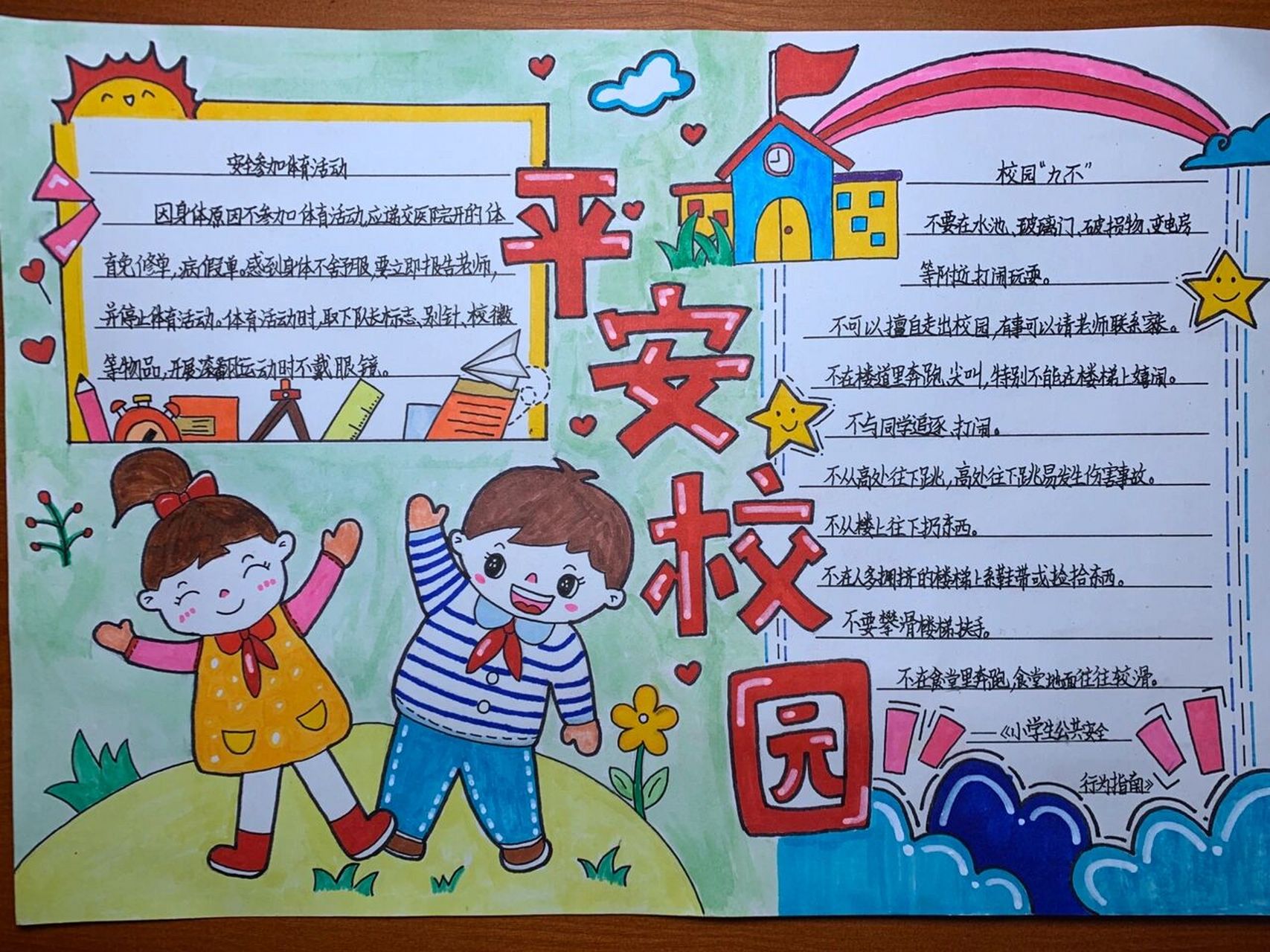 描写校园的手抄报图片