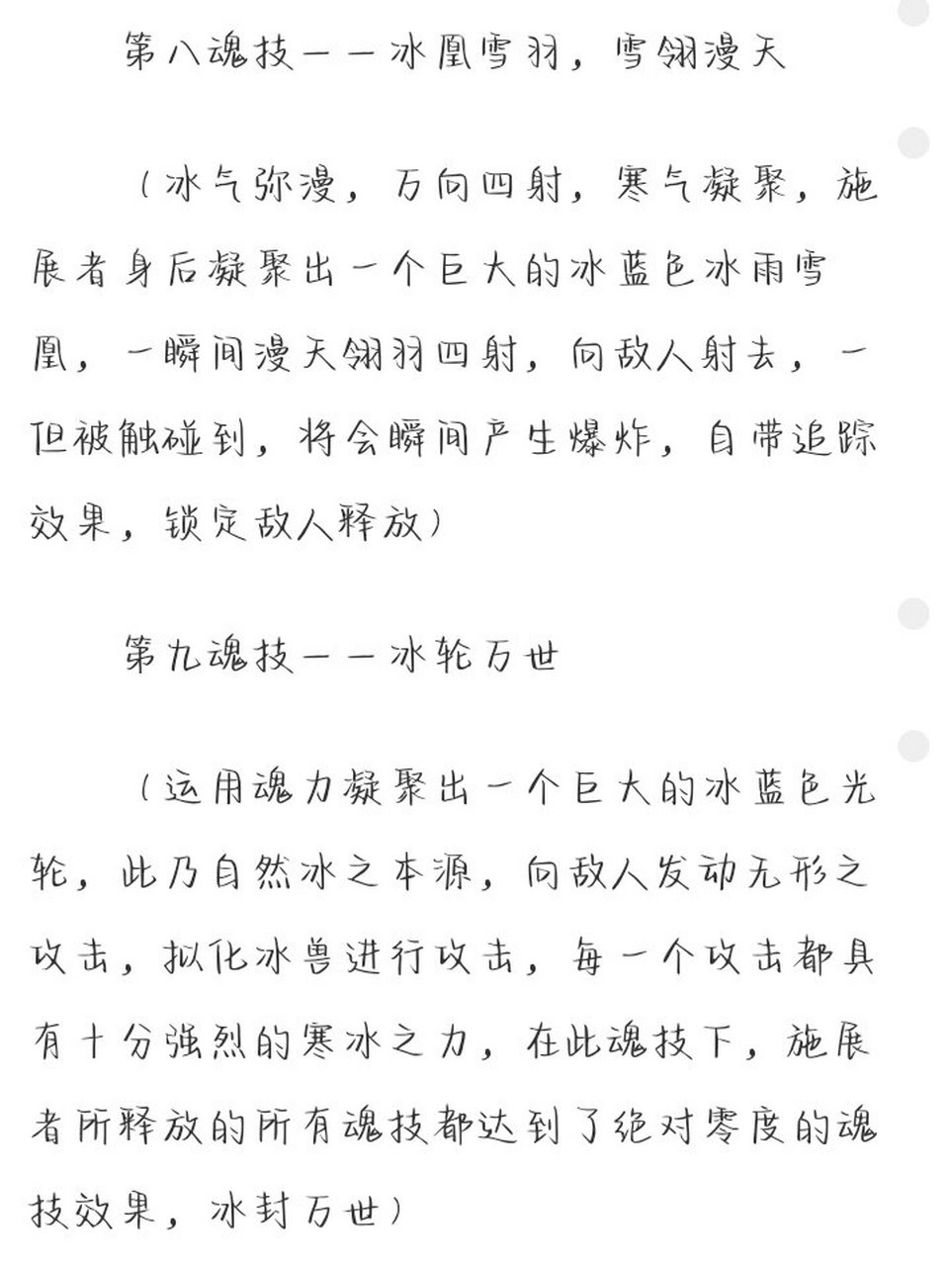 自创武魂60[投稿——冰天雪女] 姓名:冰月 性别:女 简介:她,从小就是