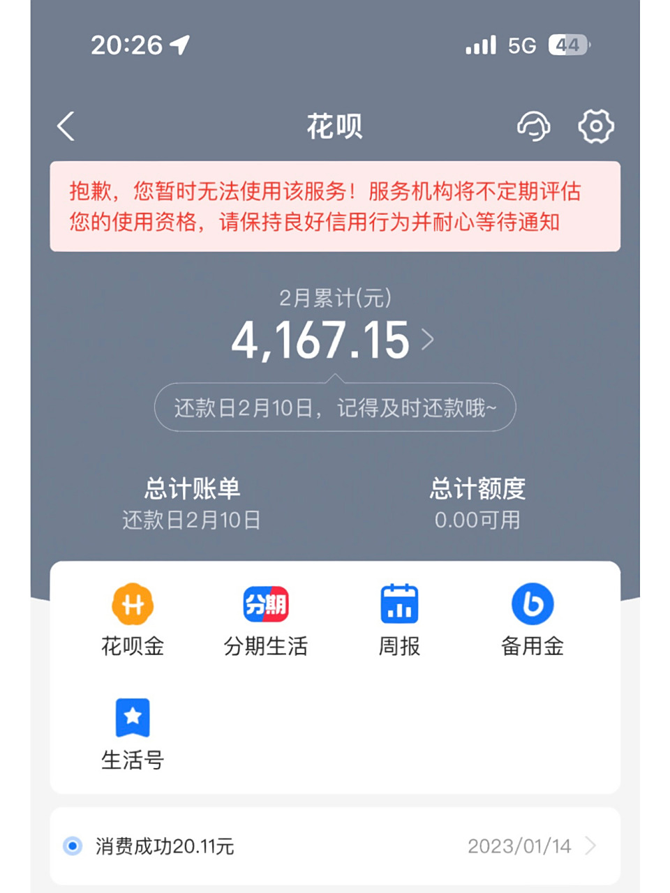 花呗莫名其妙被冻结.