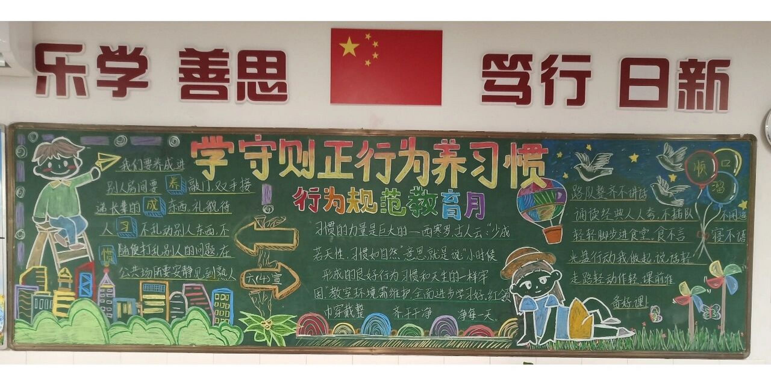 行为规范教育黑板报!获奖了!