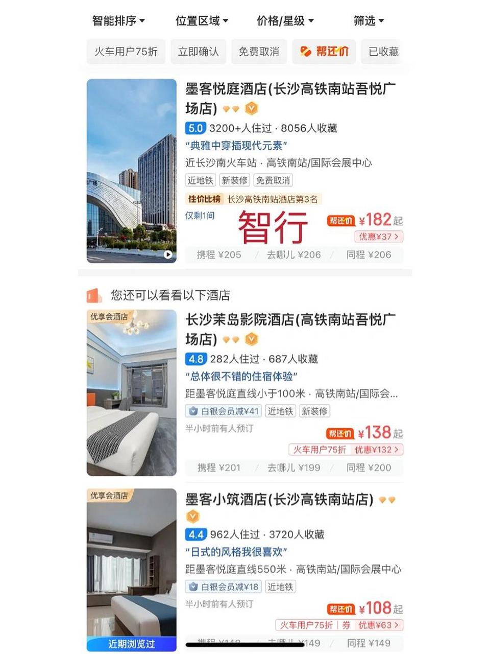 發現一個訂酒店最便宜的app!