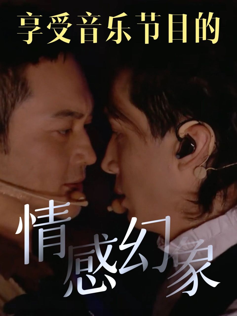 披哥2成团夜78|合家欢结局是一种「情感幻象」  从初舞台追更到成团