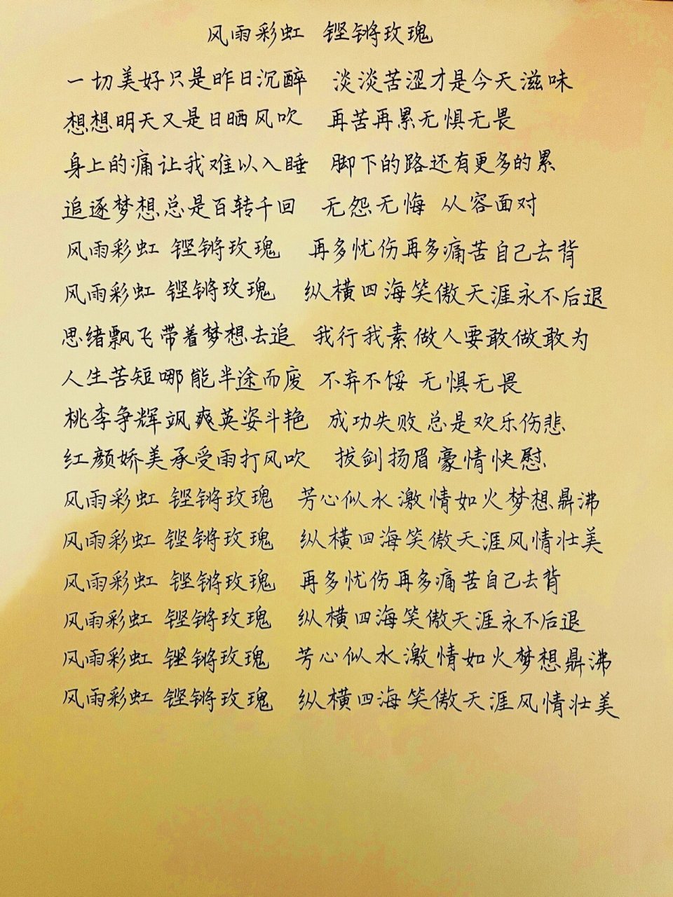 抄歌词怎样设计好看图片