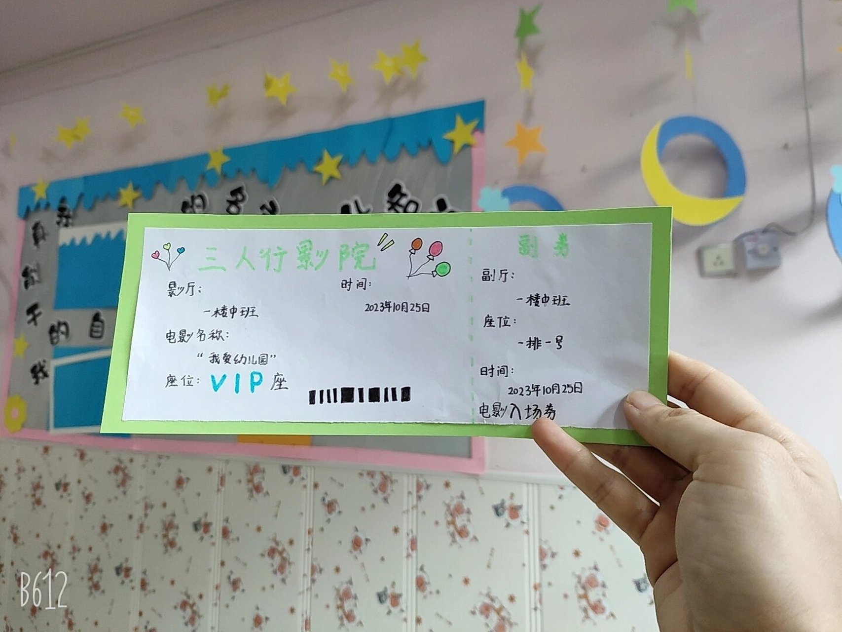 幼儿园自制电影票