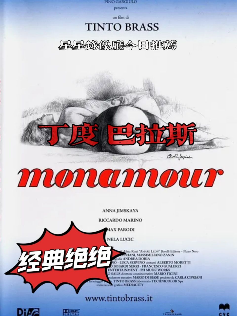 【monamour】——丁度·巴拉斯作品 97影片《monamour》又名《肩情