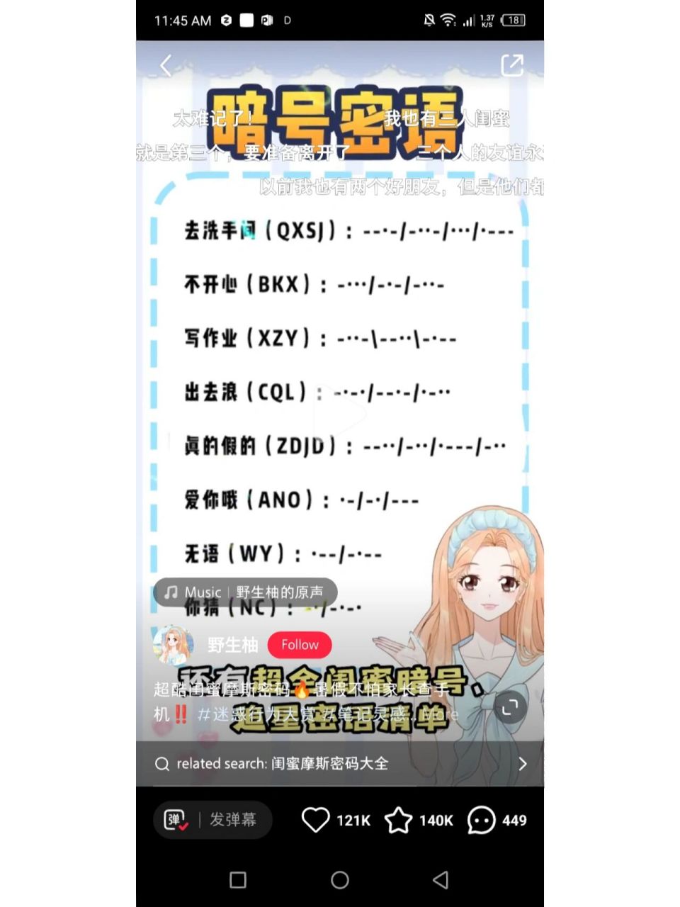 超酷闺密摩斯密码-明星暗号&暗号密语