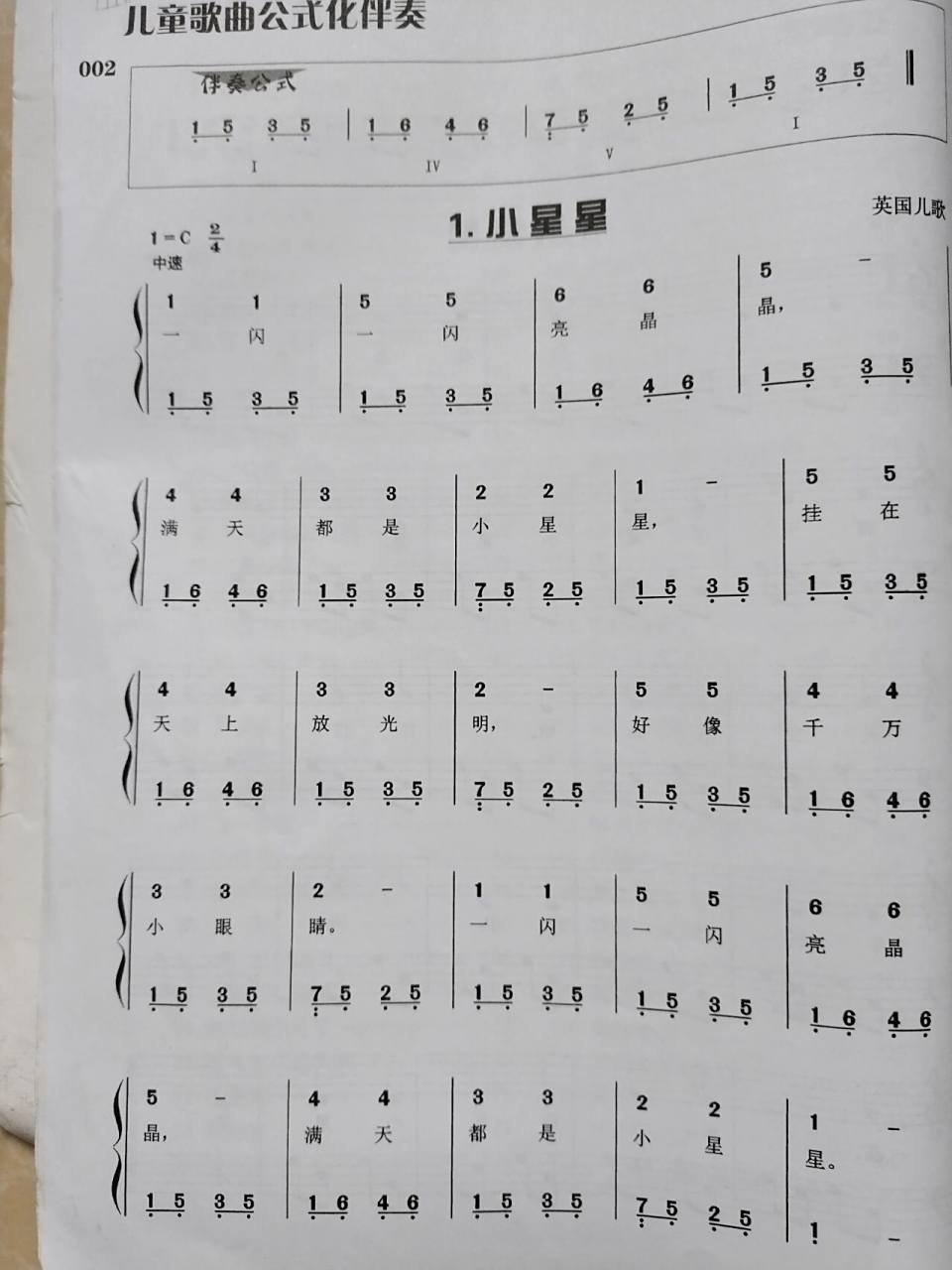 《小星星》简谱