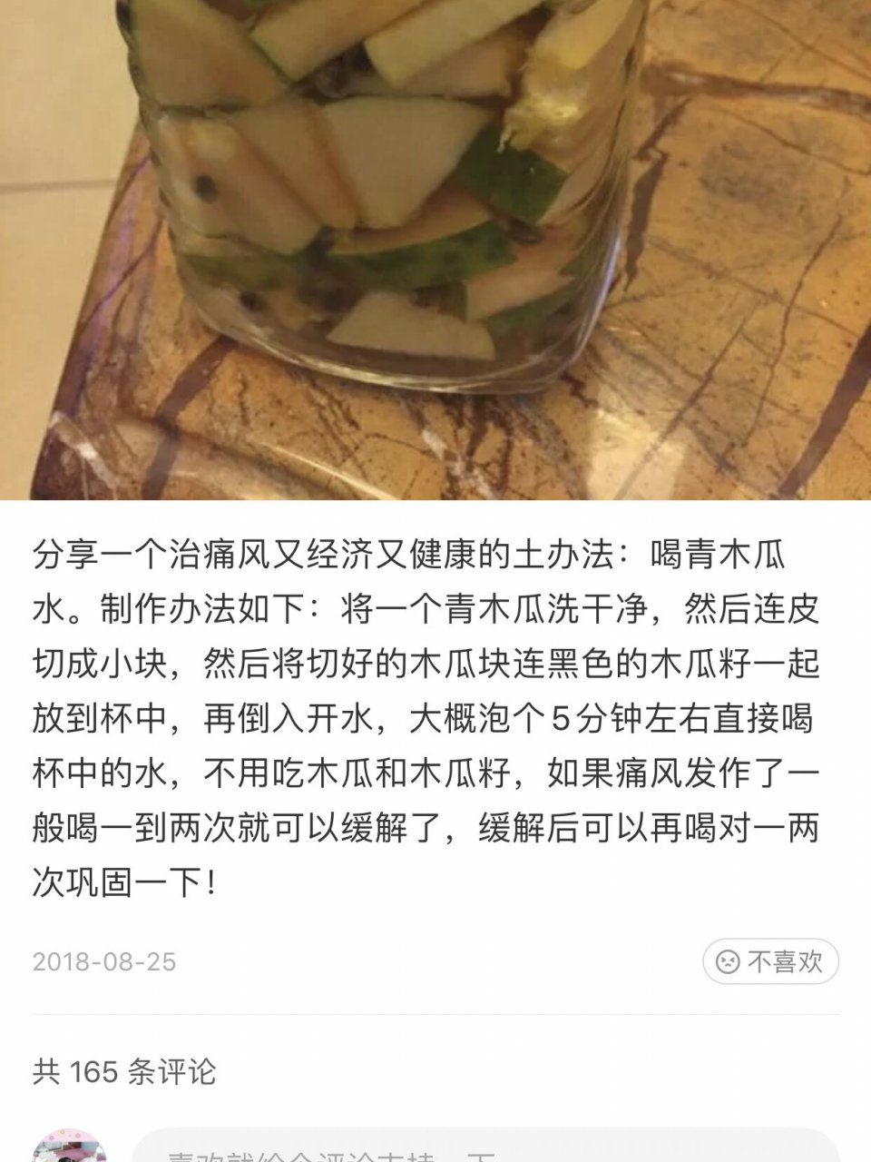 青木瓜治痛风图片