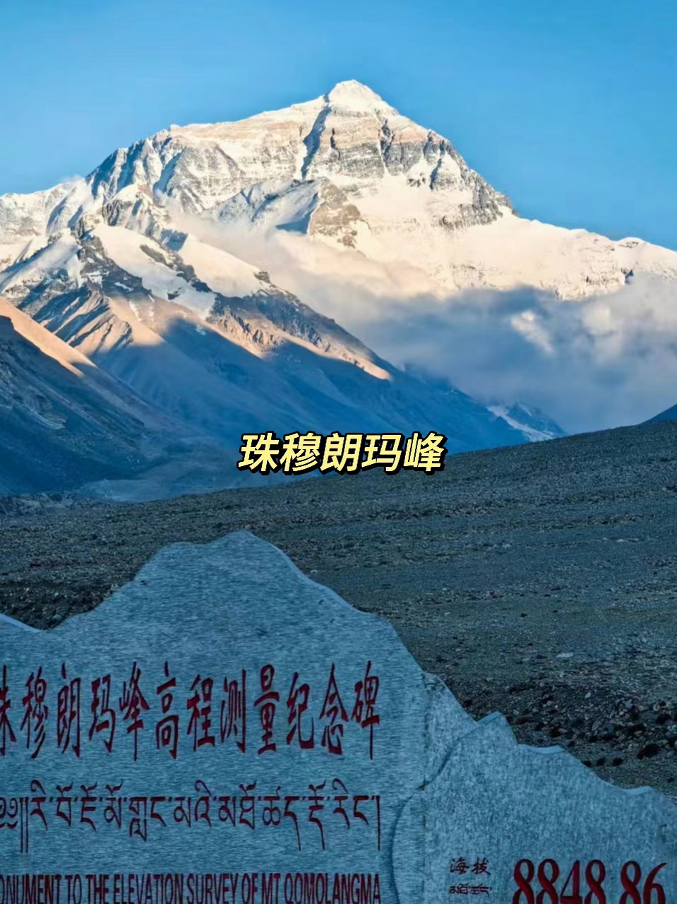 珠穆朗玛峰图片 崇高与渺小的交响曲在世界的屋脊上,屹立着一座雄伟的