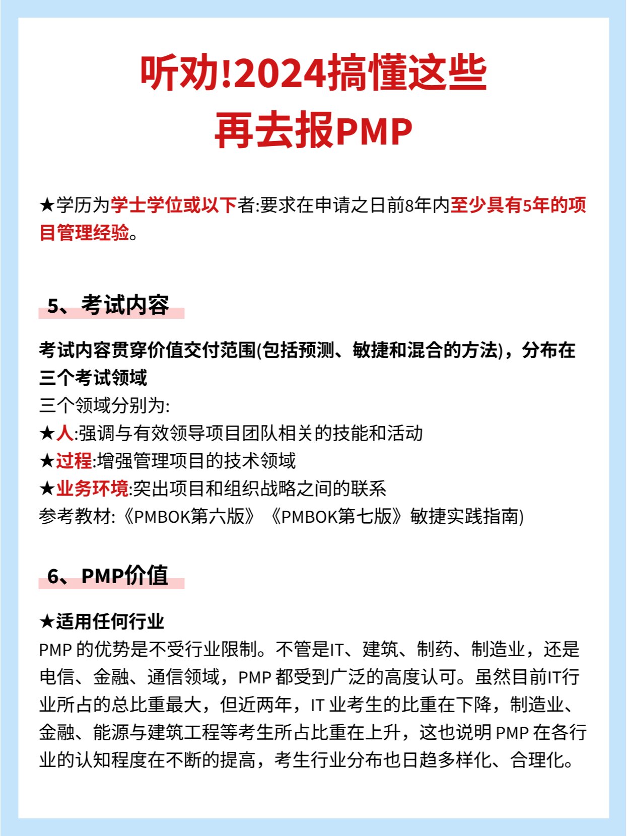 项目管理pmp有用吗(项目管理师pmp含金量怎么样)