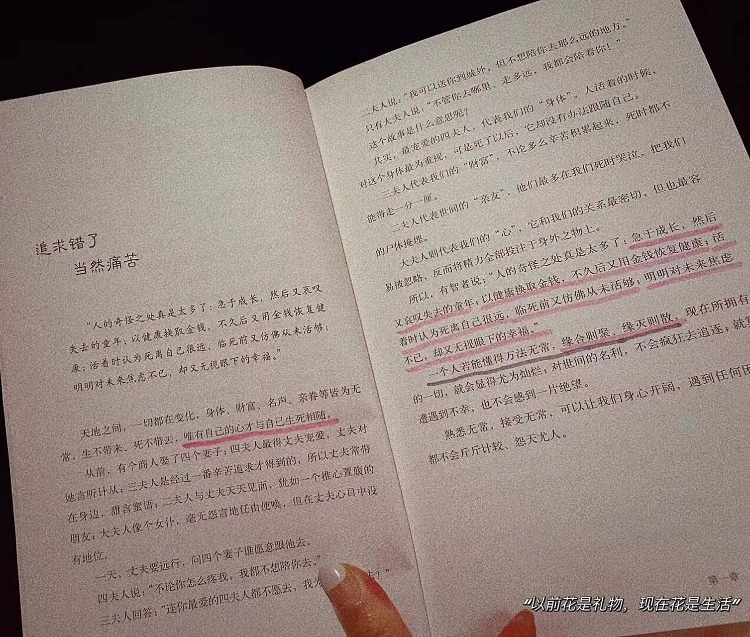 《苦才是人生》一本被翻烂的书 在我们的人生中,唯一不变的,就是什么