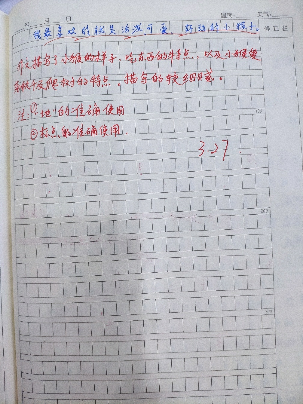 我有一只神笔300字
