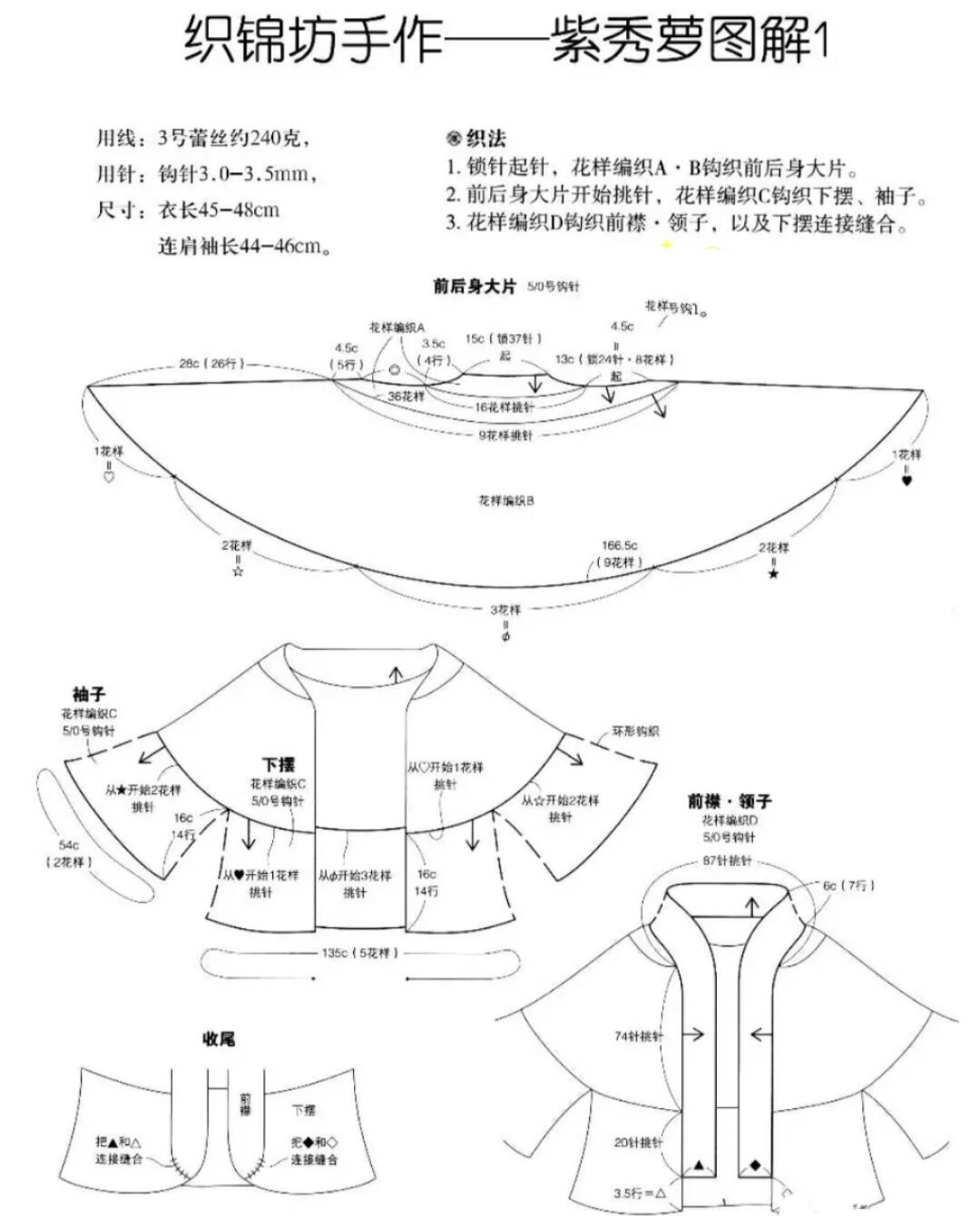 钩针开衫