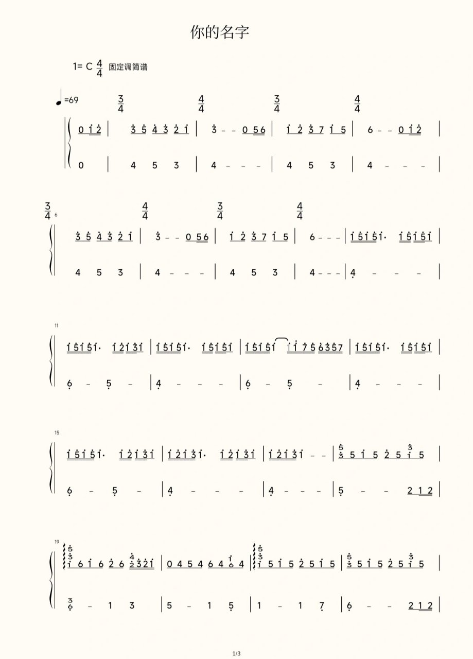 三叶主题曲～你的名字【钢琴谱,简谱】