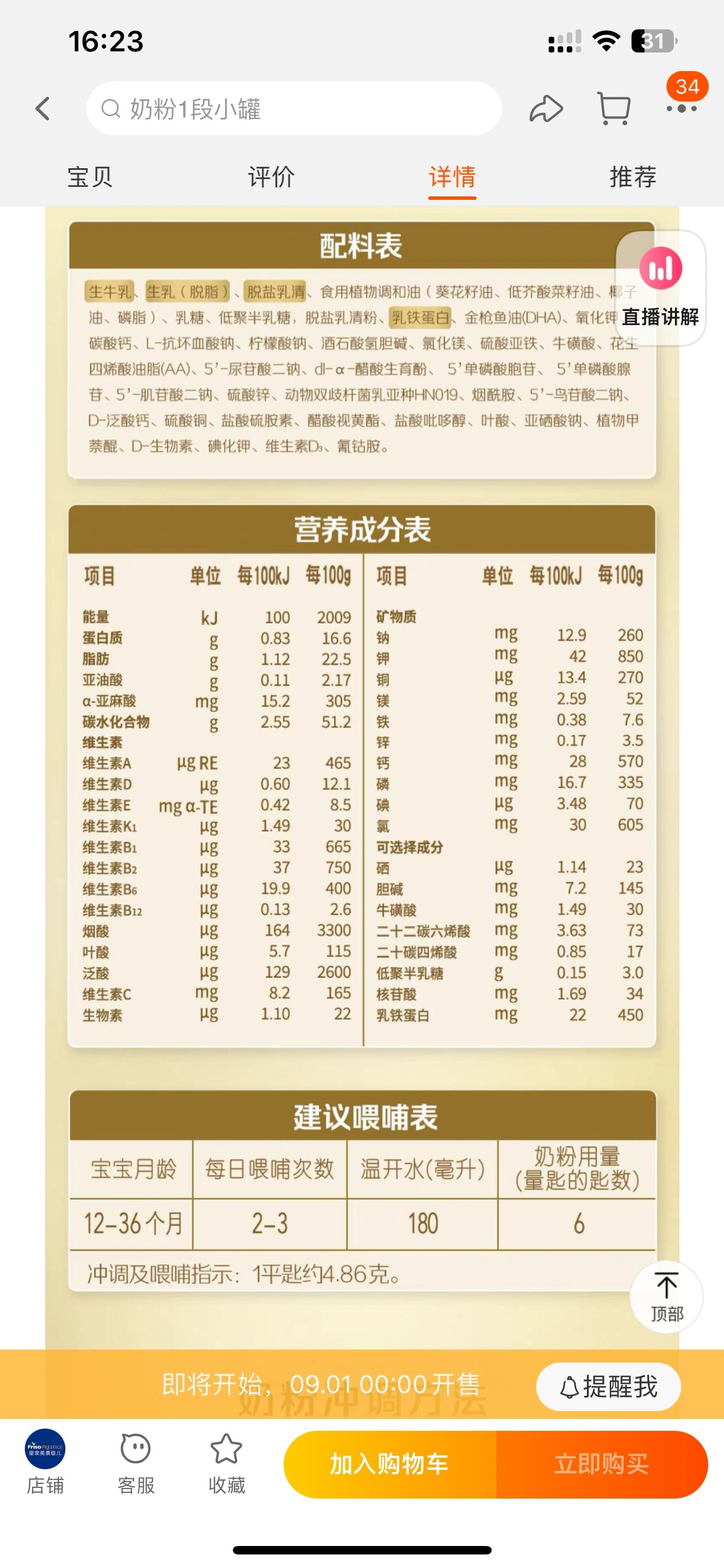 皇家美素佳儿3段新国标是180ml6勺奶粉!