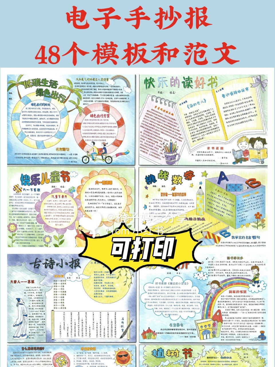 48份电子手抄报98模板及示例94可打印 96一共48份,包含的主题