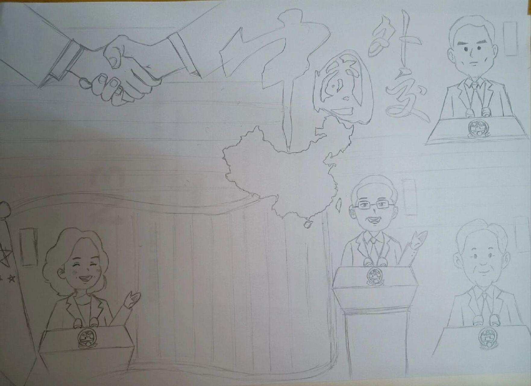 (概论) 概论作业之中国特色大国外交主题 我觉得我草稿画的会比较好看