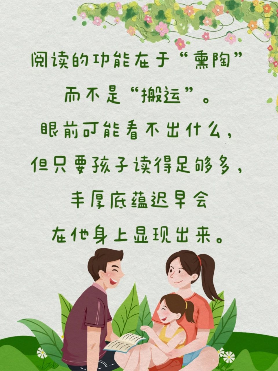 绘本文案|每天的亲子阅读时光 . 阅读的功能在于"熏陶" 而不是"搬运".