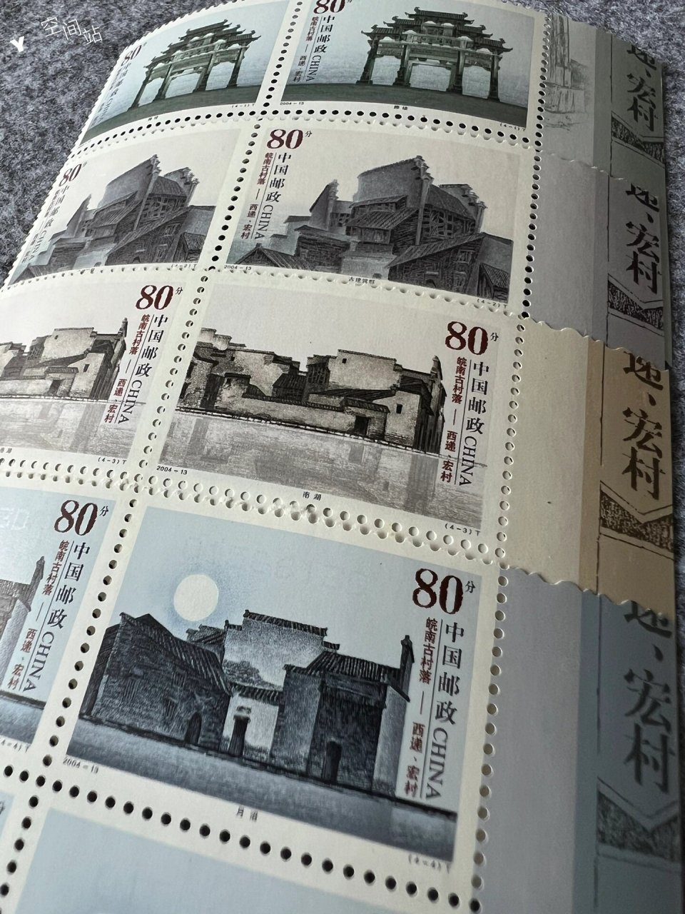 邮票 皖南古村落-西递,宏村 2004-13 皖南古村落-西递,宏村(t) 中国