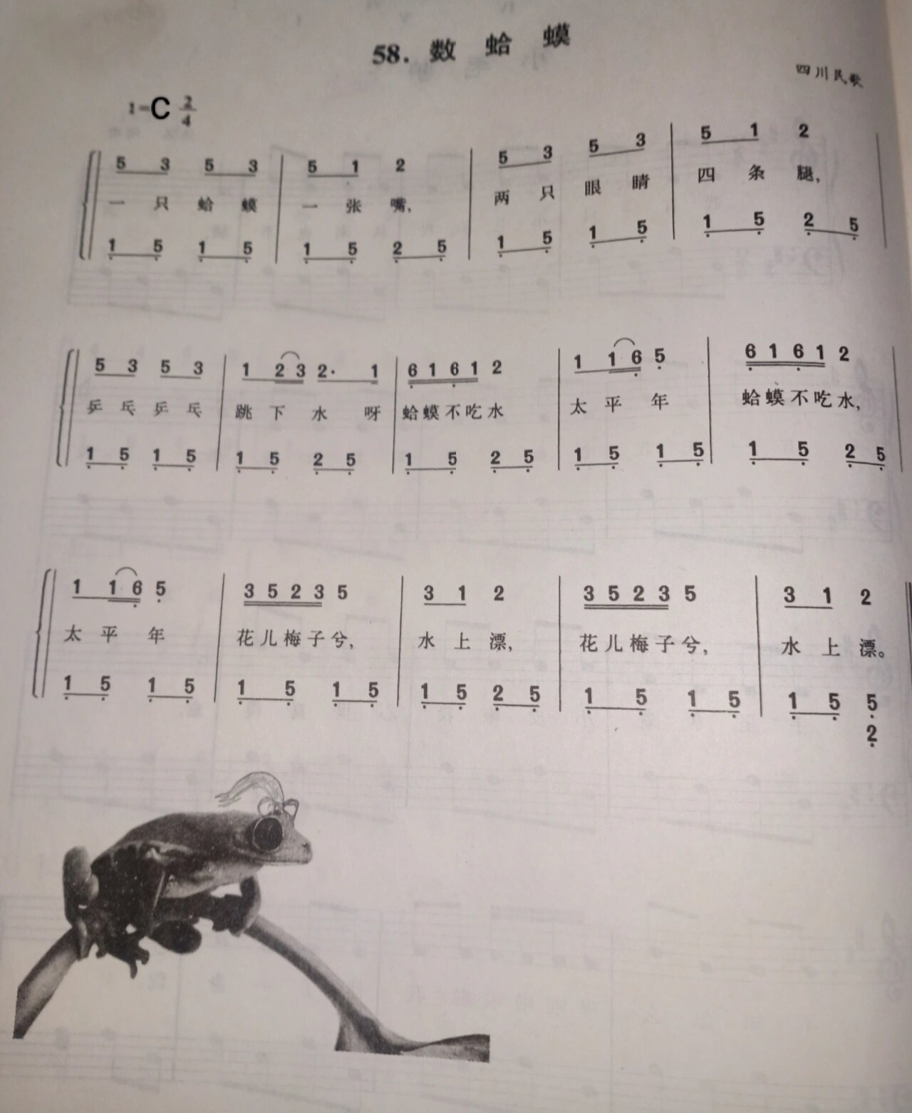 儿歌简谱《数蛤蟆》