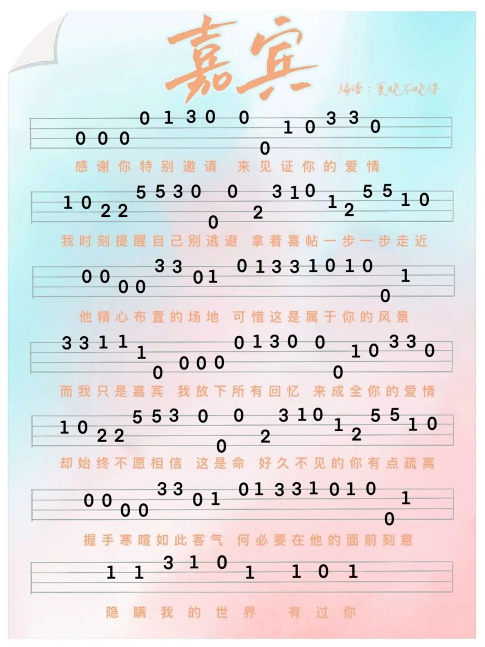 《嘉宾》感谢你特别邀请 来见证你的爱情 张远《嘉宾》尤克里里指弹