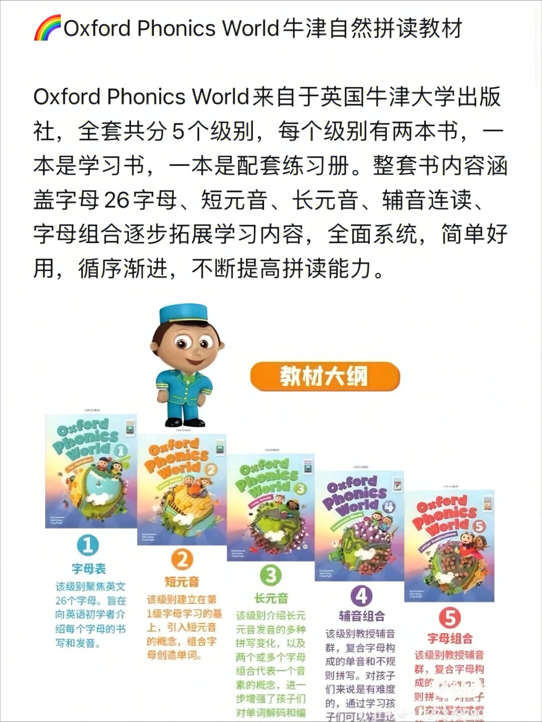 oxford phonics world牛津自然拼读 火爆全球的牛津自然拼读教材,电子