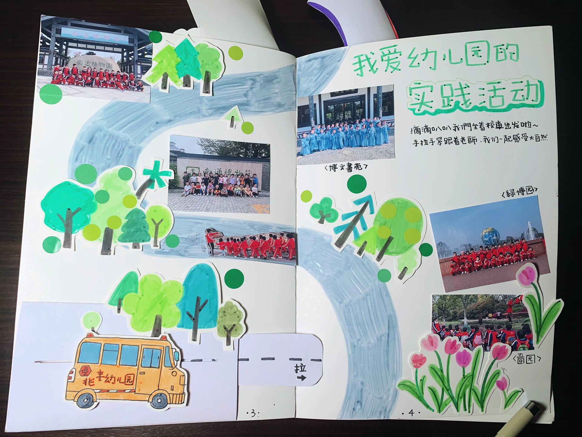 自制立体书绘本《我爱我的幼儿园