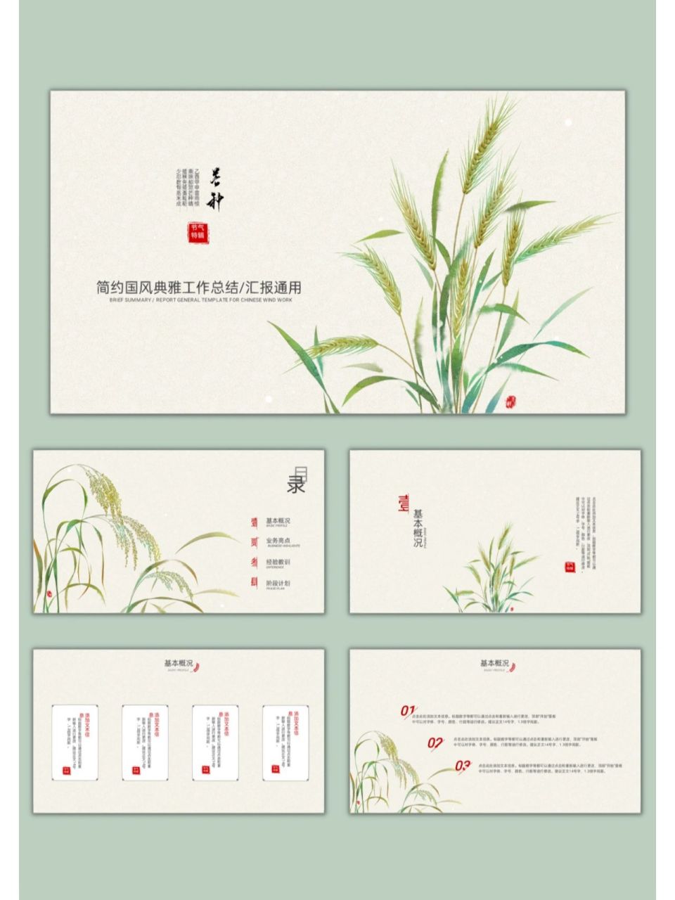 【119】水稻90播种 ppt模板 页数19,图文皆可自由编辑 水稻种植