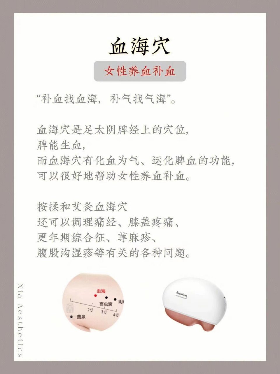 "补血找血海,补气找气海".